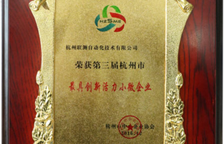 喜訊：聯測榮獲杭州市最具創(chuàng)新活力企業(yè)稱號